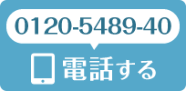 電話する
