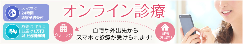 オンライン診療