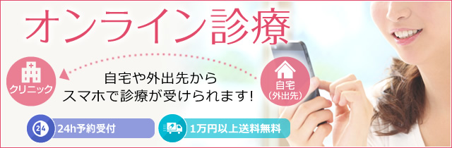 オンライン診療